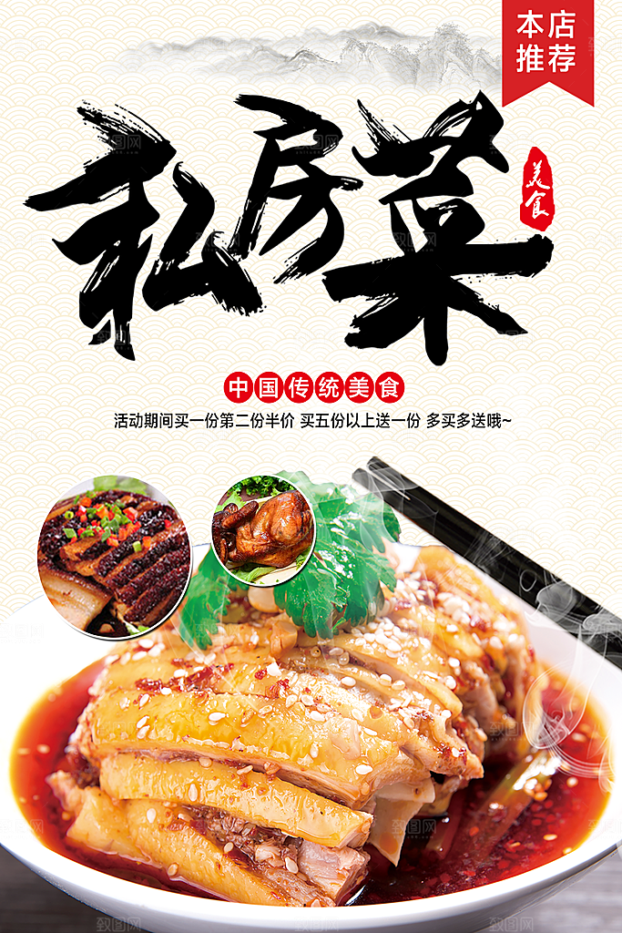 中国传统美食私房菜