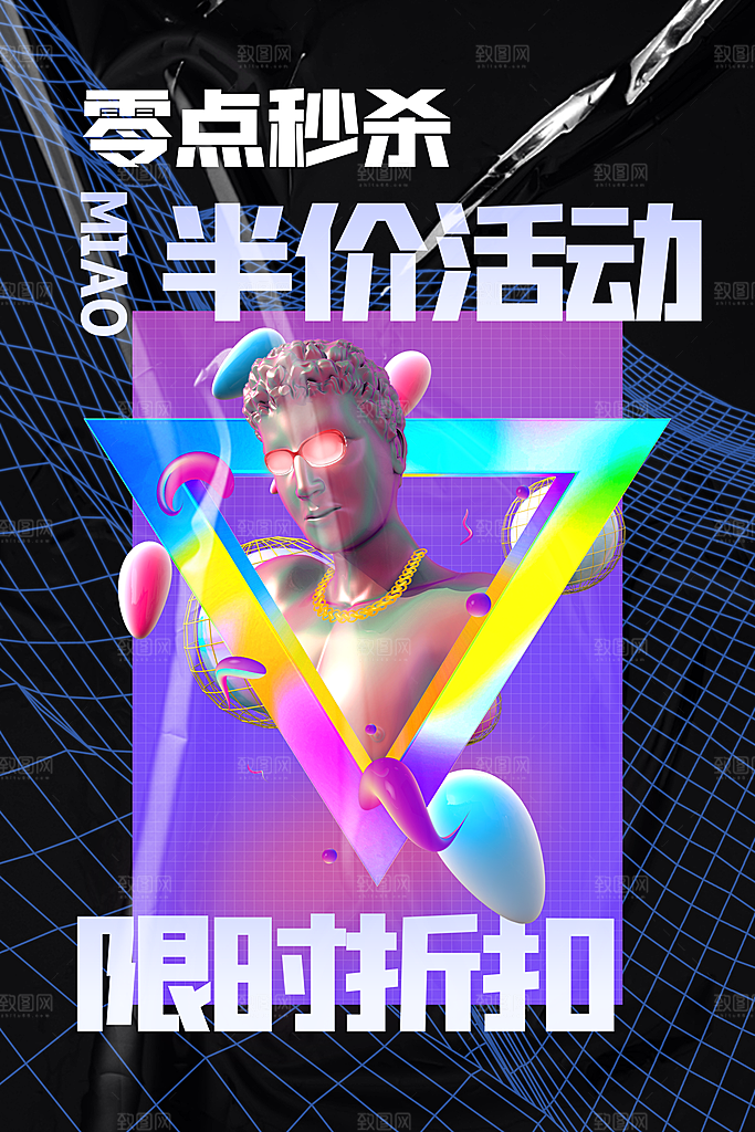 酸性潮流创意赛博朋克秒杀活动促销海报