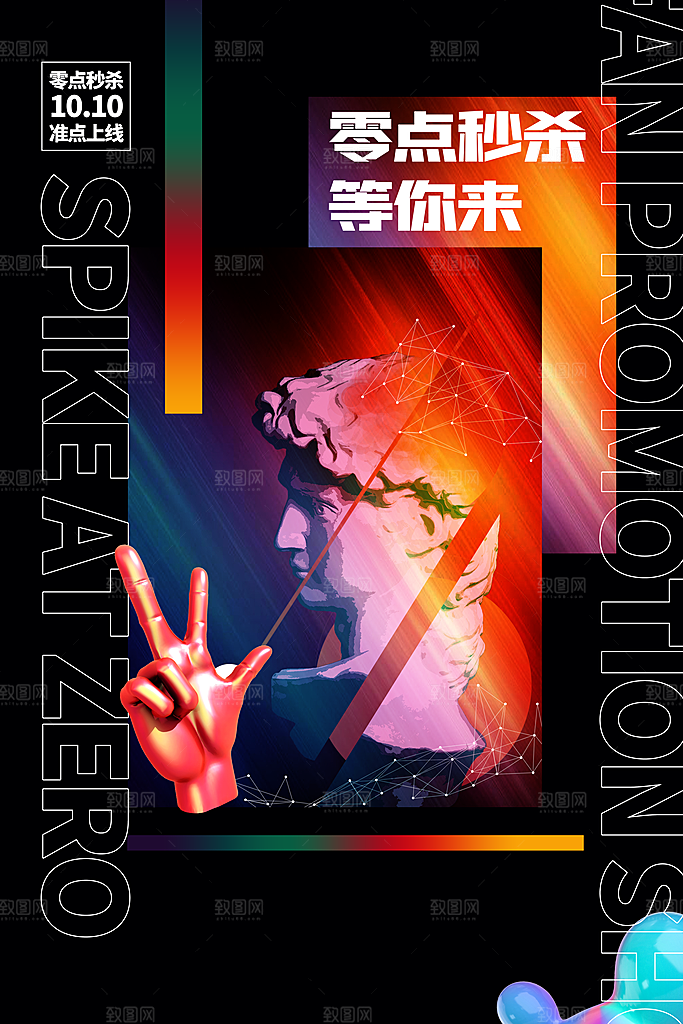 酸性潮流创意赛博朋克秒杀活动促销海报