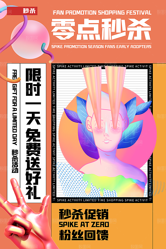 酸性潮流创意赛博朋克秒杀活动促销海报
