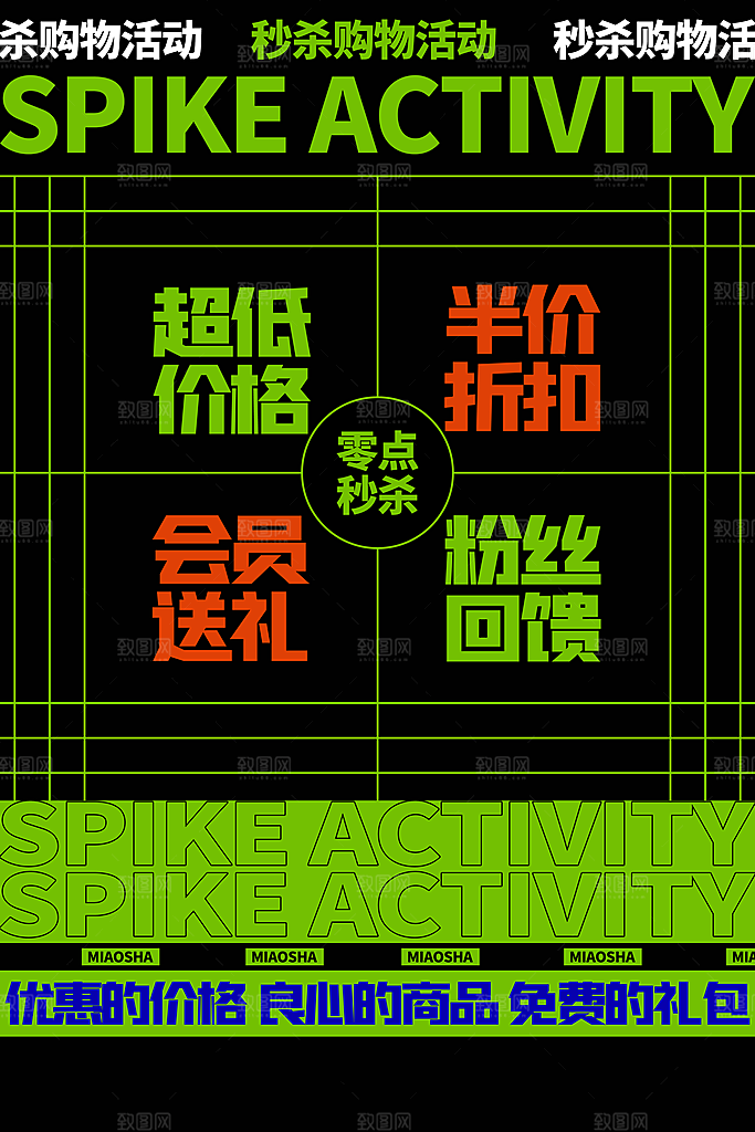 酸性潮流创意赛博朋克秒杀活动促销海报