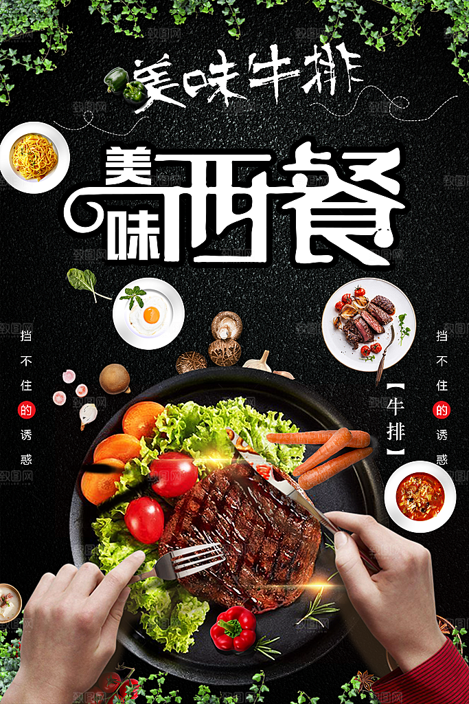 美味西餐经典牛排