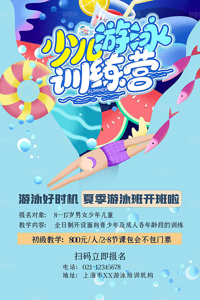 游泳培训课程宣传海报
