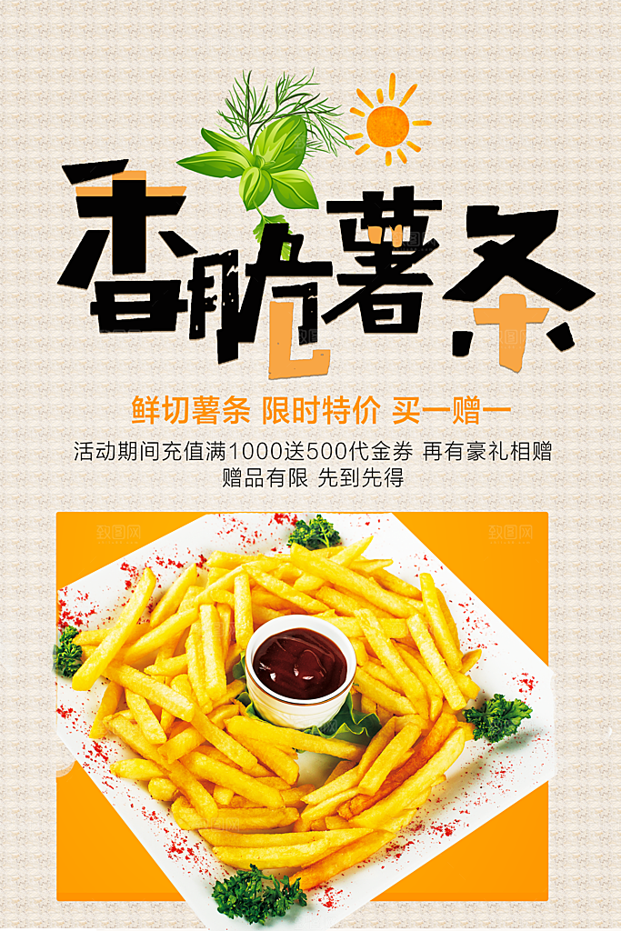 香脆薯条限时特惠