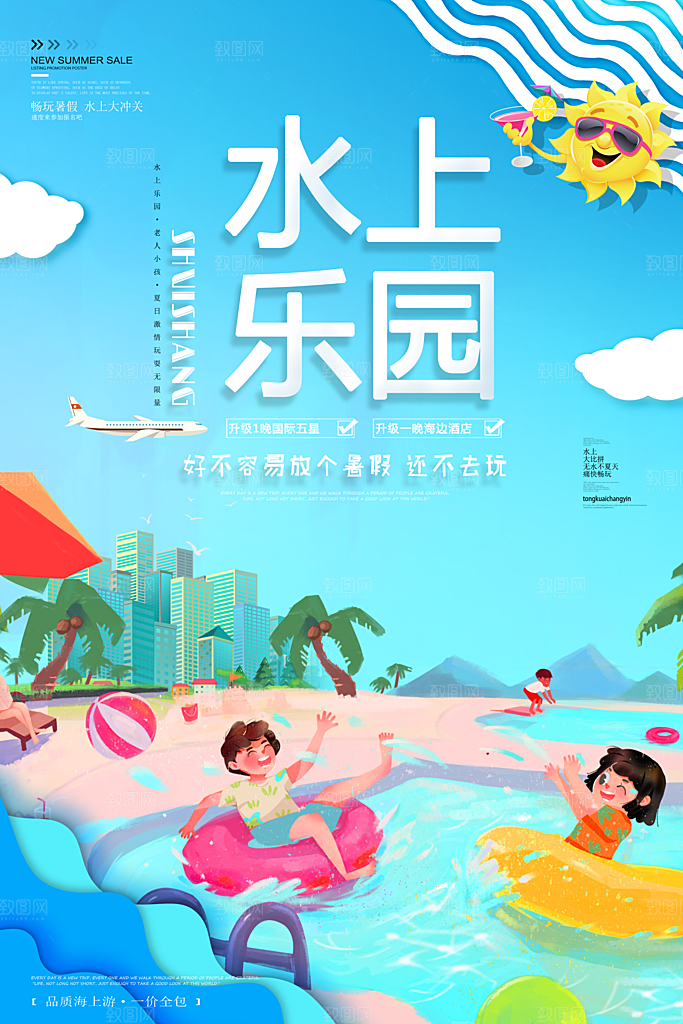 游泳培训课程宣传海报