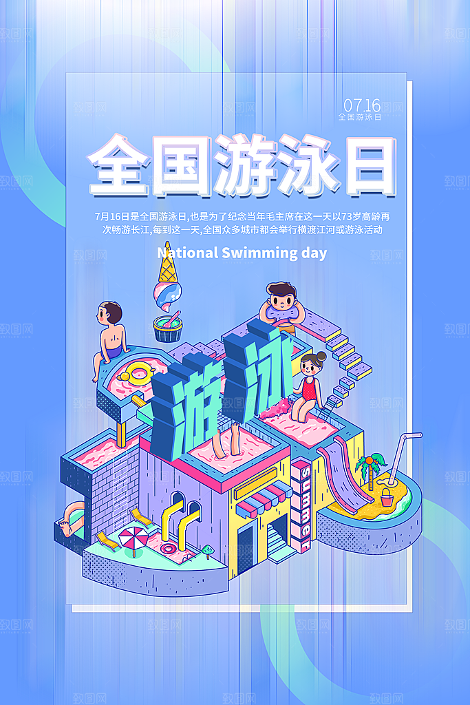 游泳培训课程宣传海报