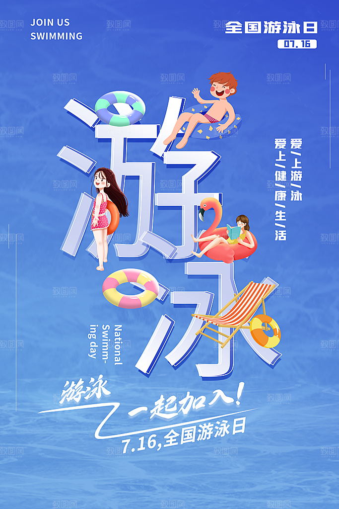 游泳培训课程宣传海报