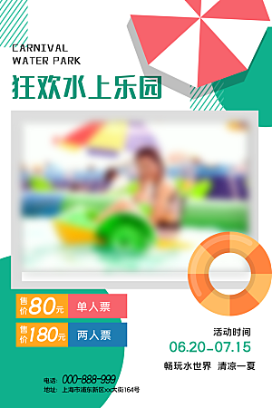 游泳培训课程宣传海报
