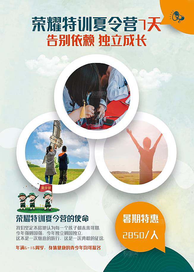 学生夏令营宣传海报