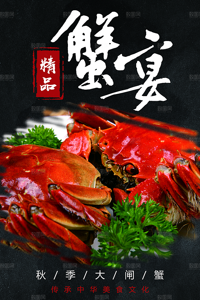 传承中华美食大闸蟹