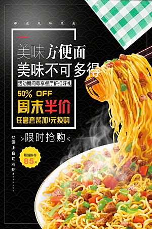 传统美食美味方便面