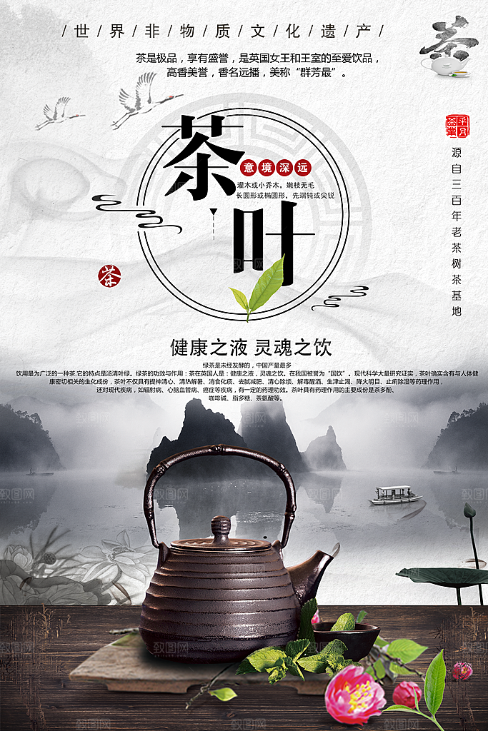 茶叶茶文化宣传海报