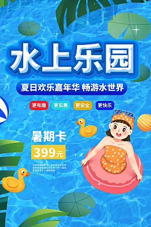 游泳培训课程宣传海报