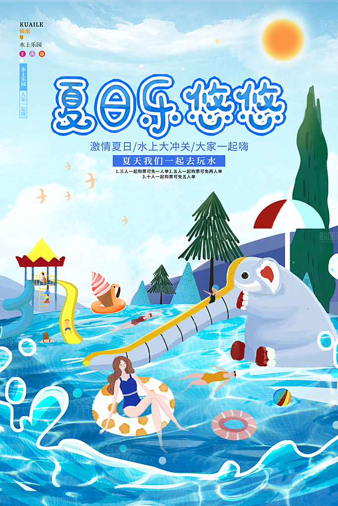 游泳培训课程宣传海报