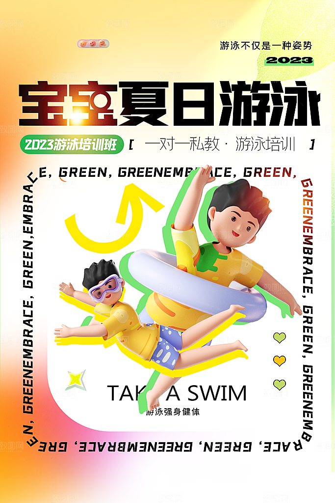 游泳培训课程宣传海报