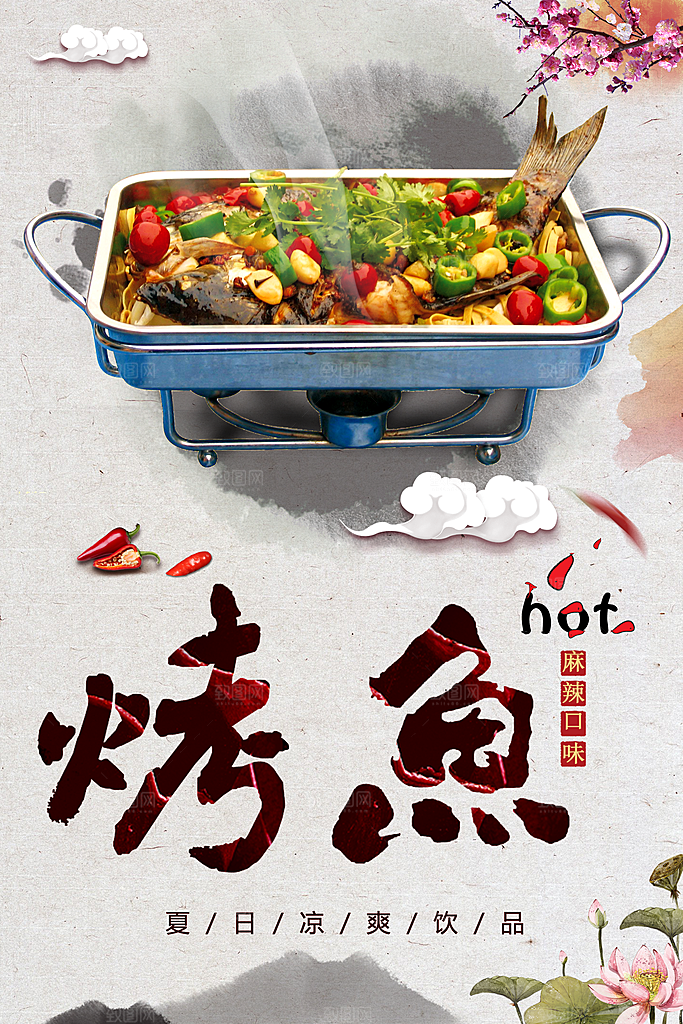 麻辣口味美味烤鱼