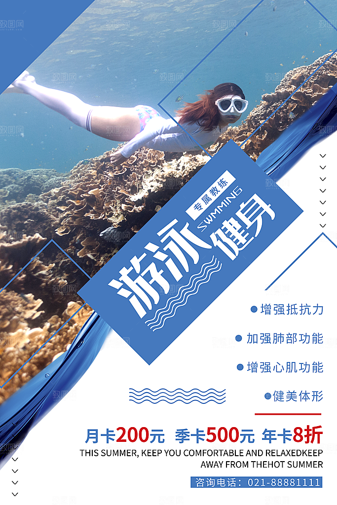 游泳培训课程宣传海报