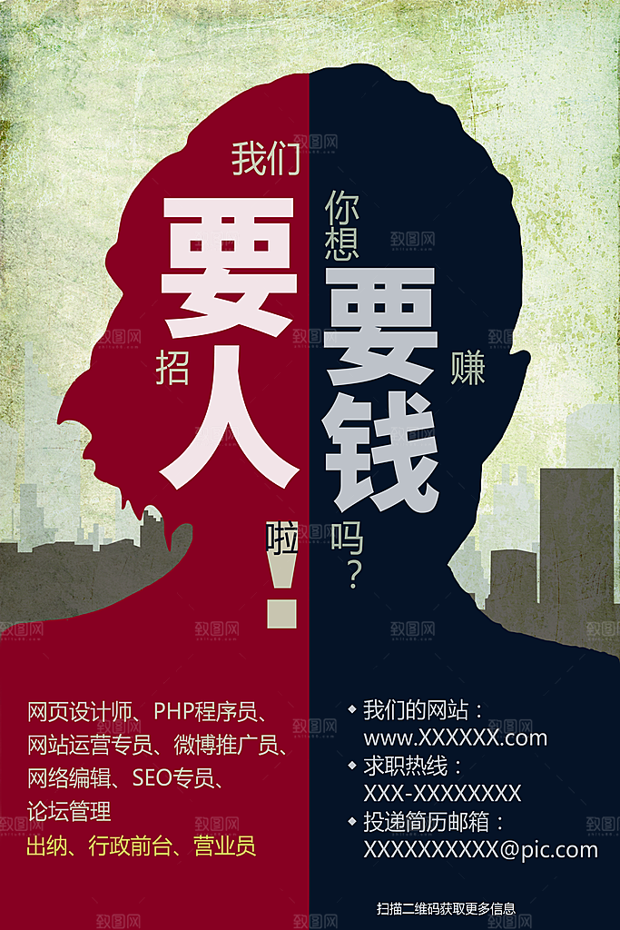 企业招聘宣传海报