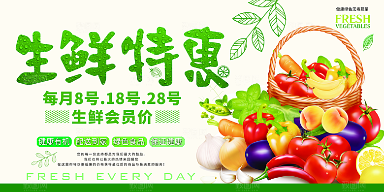 新鲜蔬菜宣传海报展板设计素材