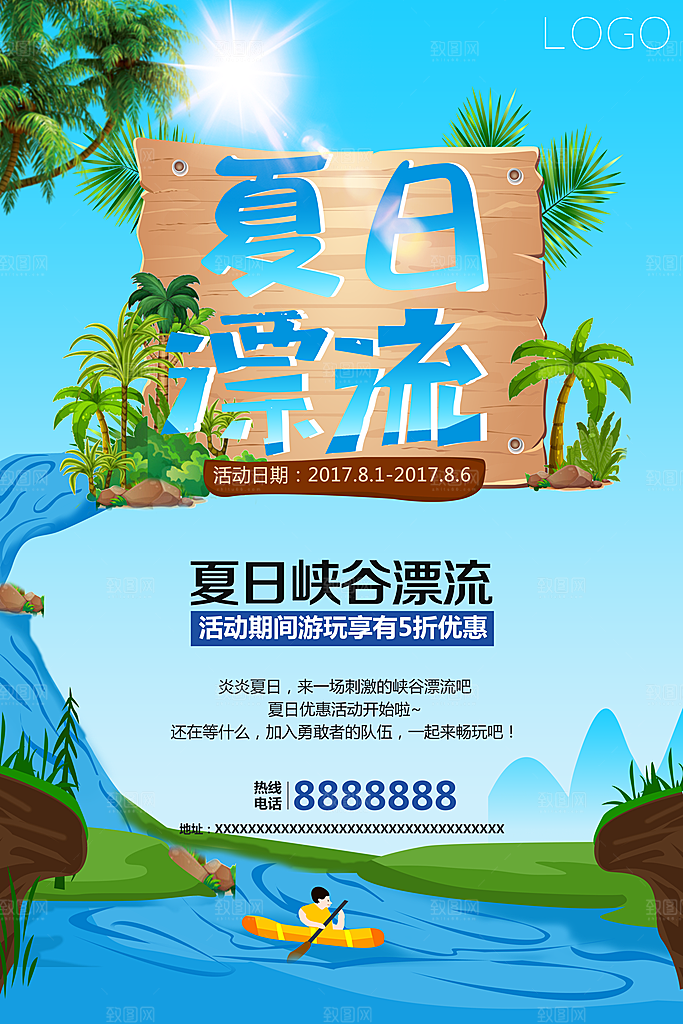 漂流宣传海报设计