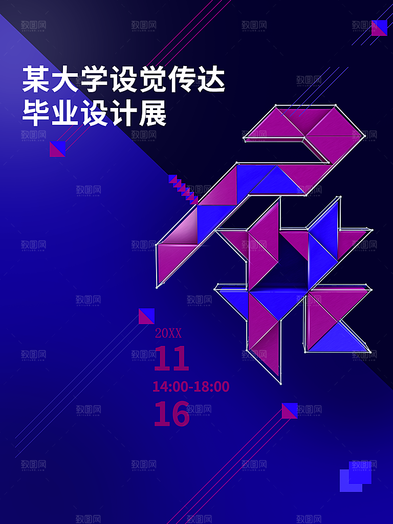 设觉传达毕业设计展