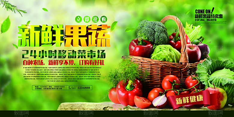 新鲜蔬菜宣传海报展板设计素材
