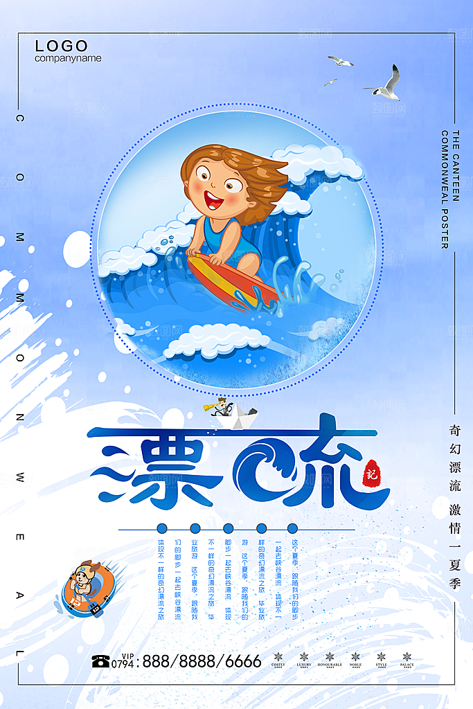 漂流宣传海报设计