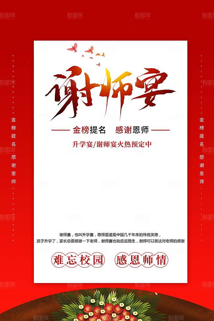 谢师宴火热预定中