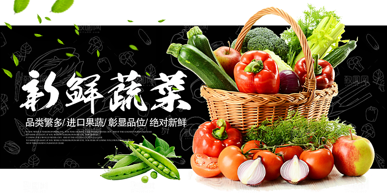 新鲜蔬菜宣传海报展板设计