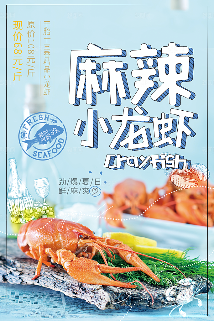 传统美食麻辣小龙虾