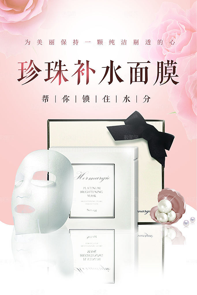 珍珠美白补水面膜