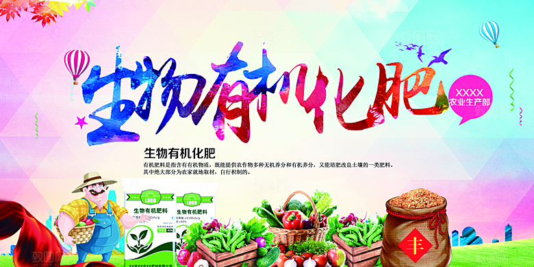 新鲜蔬菜宣传海报展板设计