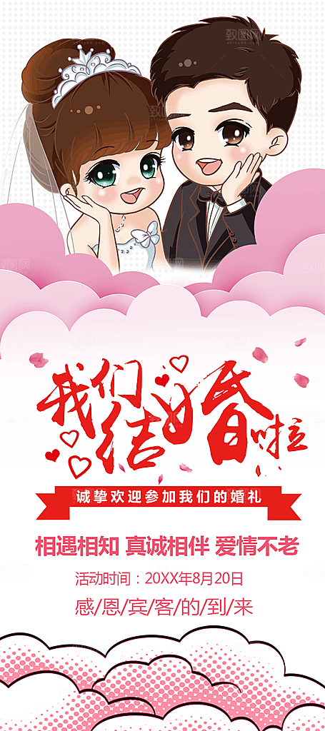 我们结婚啦欢迎参加