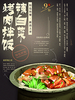 特色快乐辣白菜烤肉拌饭