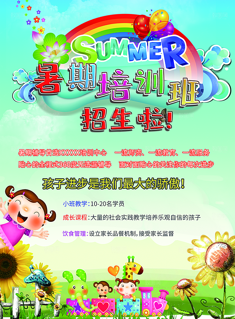 暑期培训班火热招生