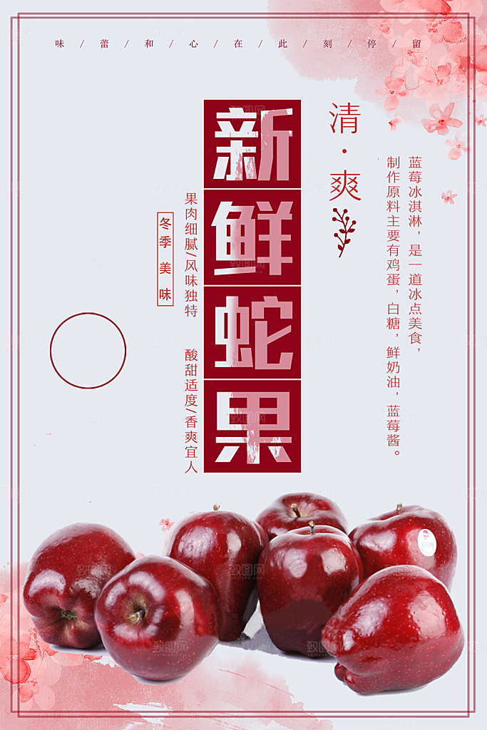 新鲜水果美味蛇果