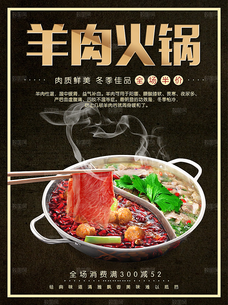 肉质鲜美羊肉火锅