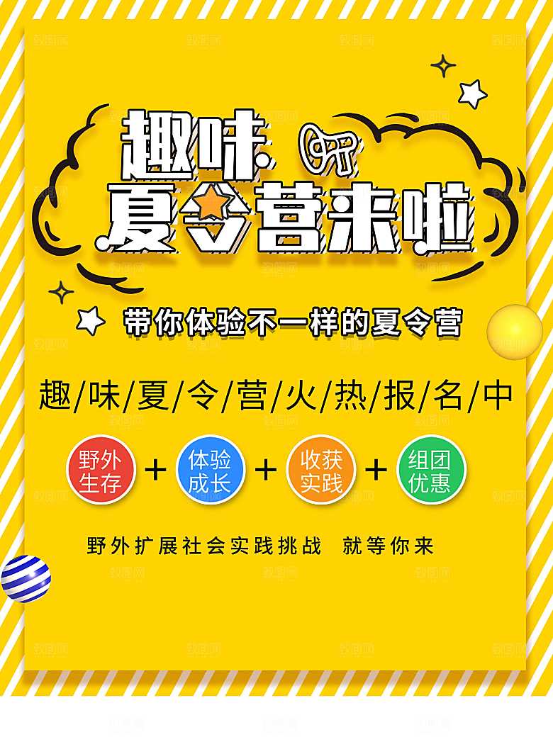 趣味夏令营招生来啦