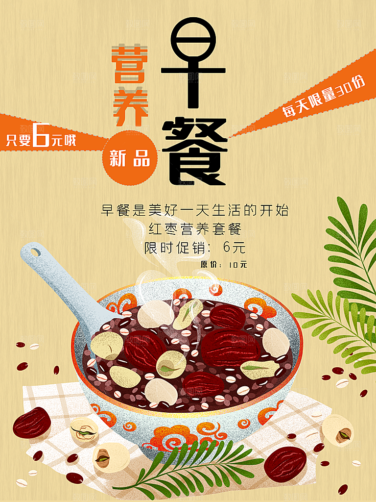 营养早餐新品上市