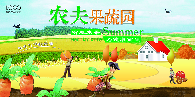 新鲜蔬菜宣传海报展板设计素材