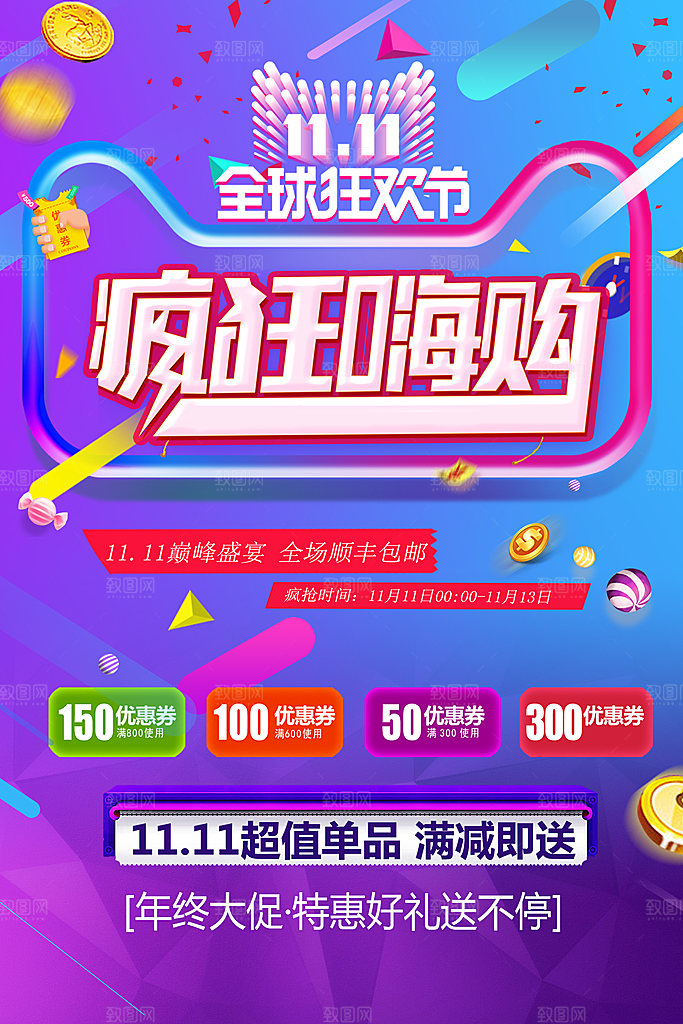 双11全球狂欢节
