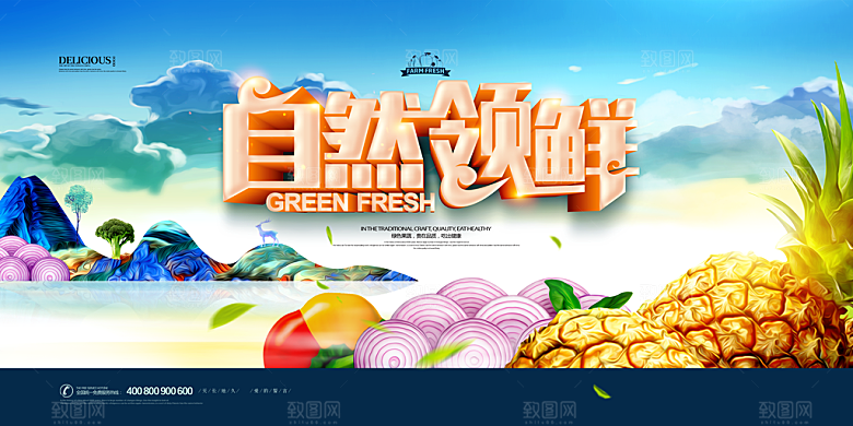 新鲜蔬菜宣传海报展板设计素材
