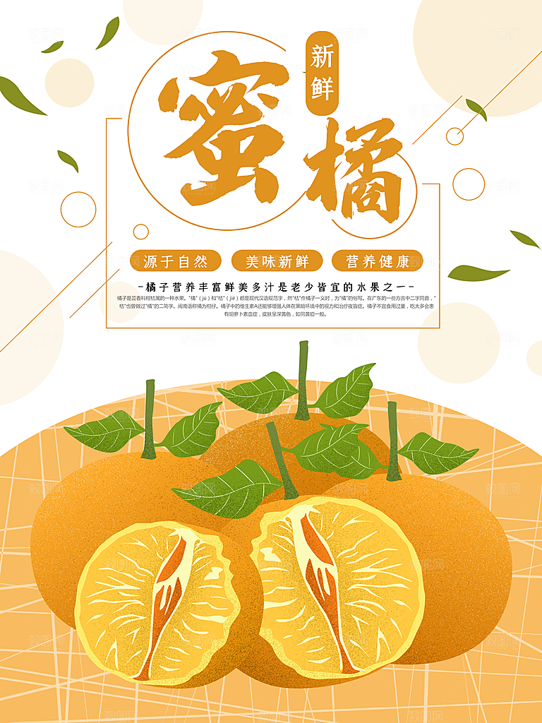 新鲜美味营养蜜橘
