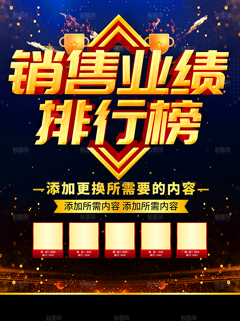 销售业绩排行榜海报