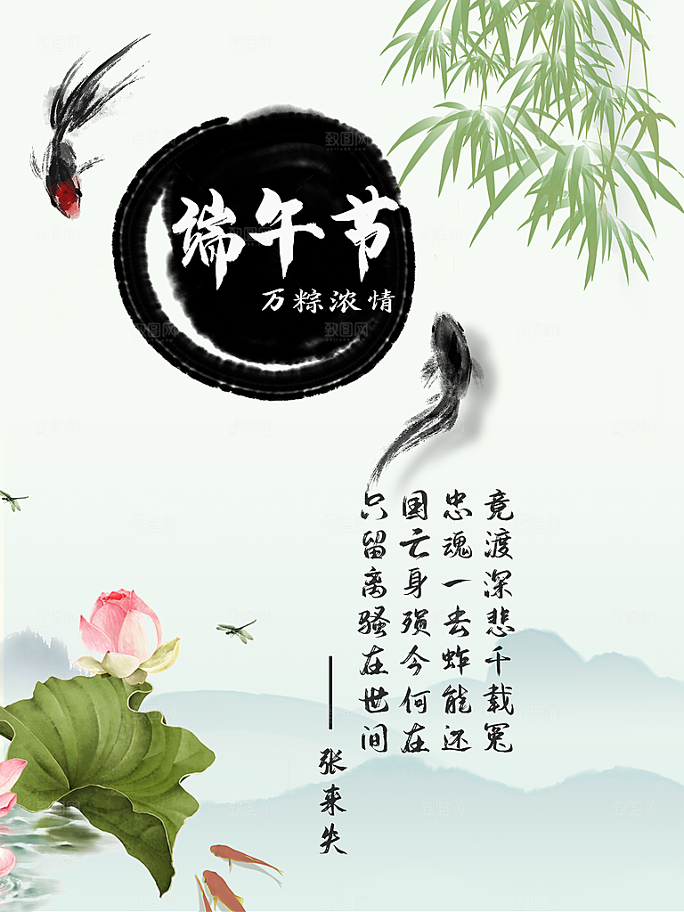 五月初五端午节海报