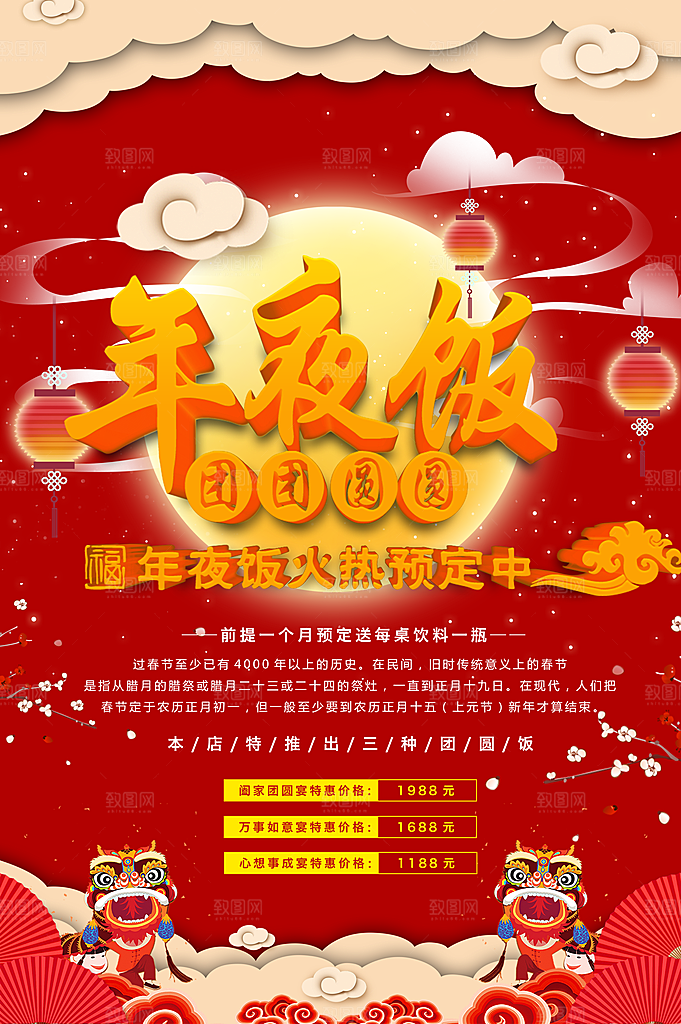 年夜饭火热预定中
