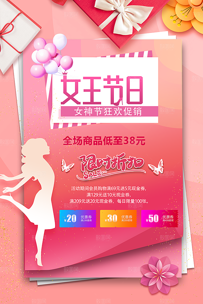 38女神节狂欢促销
