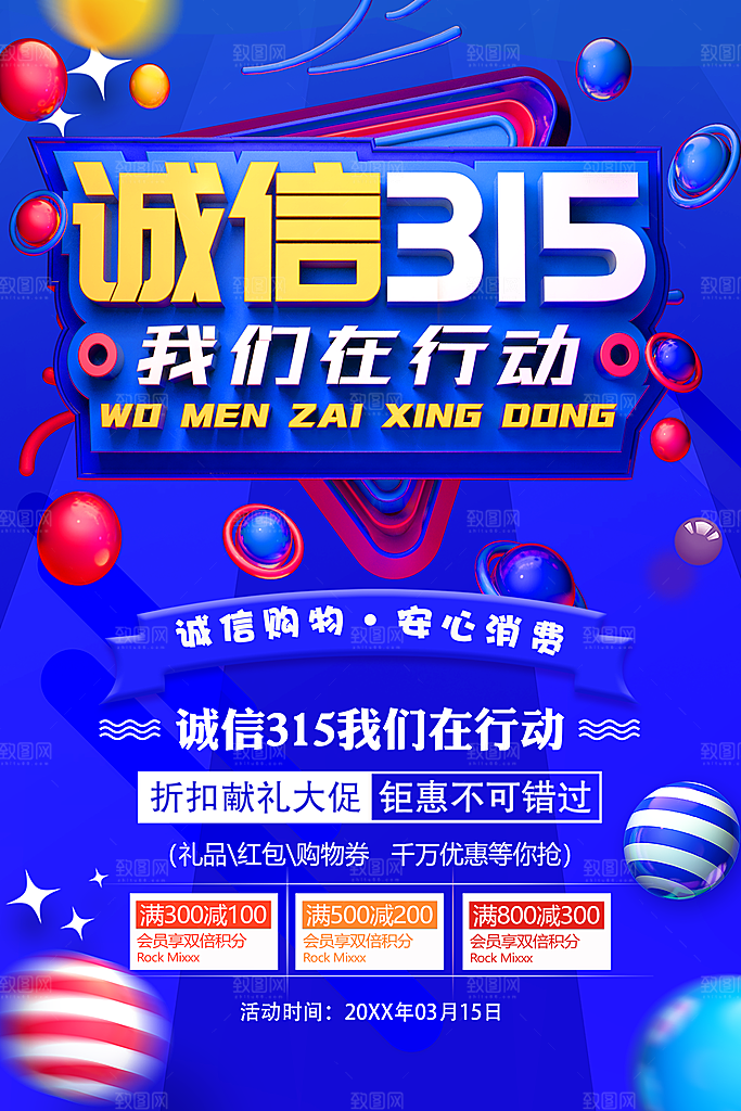 诚信315我们在行动