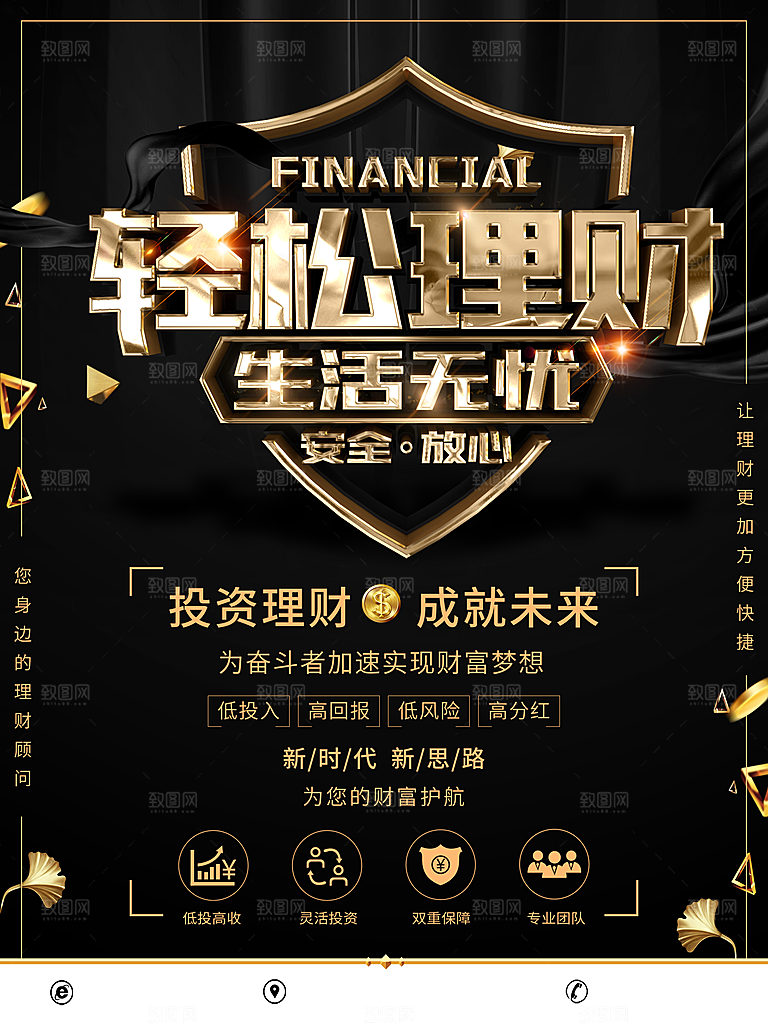 轻松理财生活无忧