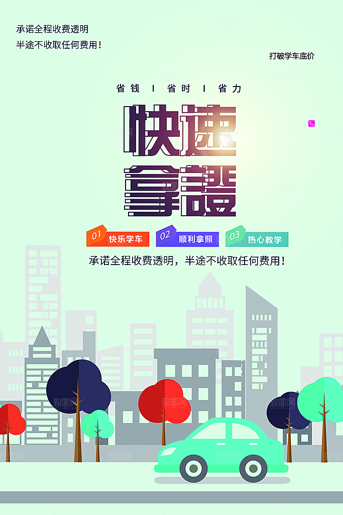 驾校招生快速拿证